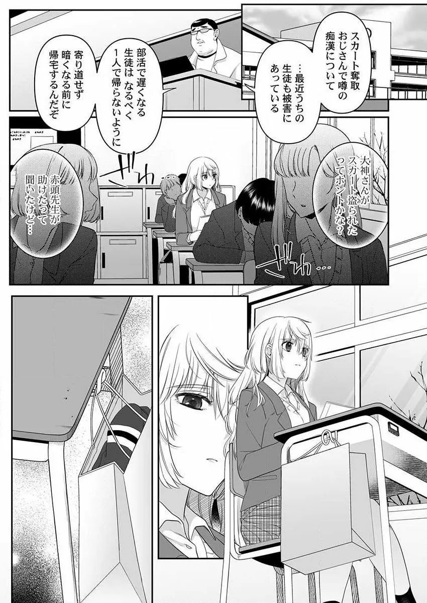 オオカミさんは食べられたい～不器用女子とヘタレ教師、今夜初体験します。 第1-2話 Page.30