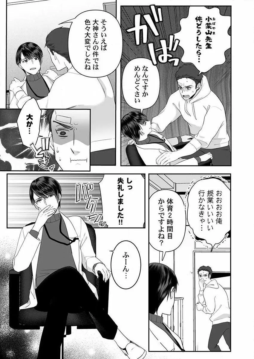 オオカミさんは食べられたい～不器用女子とヘタレ教師、今夜初体験します。 第1-2話 Page.32