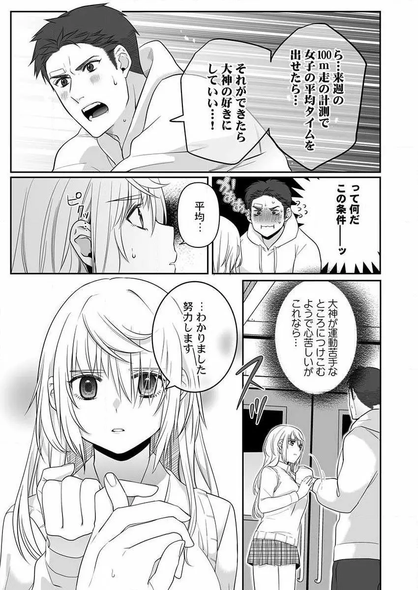 オオカミさんは食べられたい～不器用女子とヘタレ教師、今夜初体験します。 第1-2話 Page.50