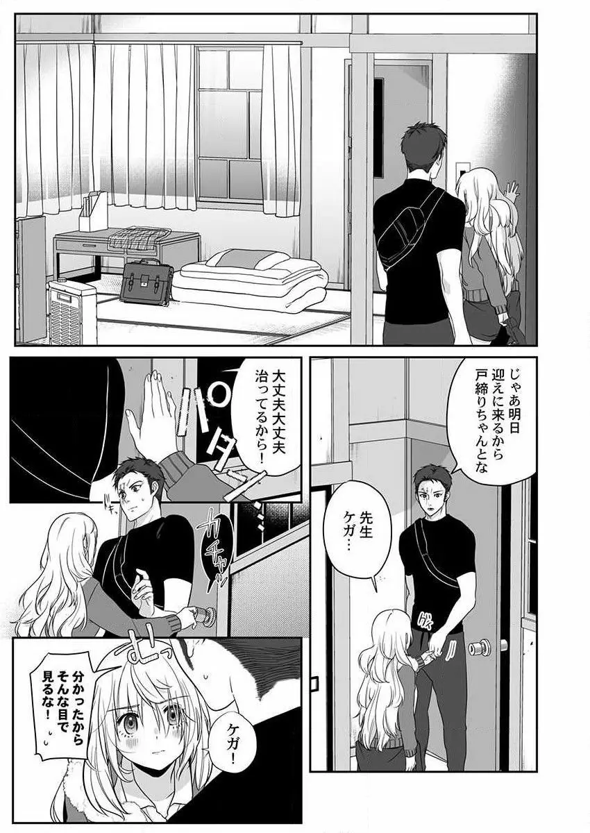 オオカミさんは食べられたい～不器用女子とヘタレ教師、今夜初体験します。 第1-2話 Page.9