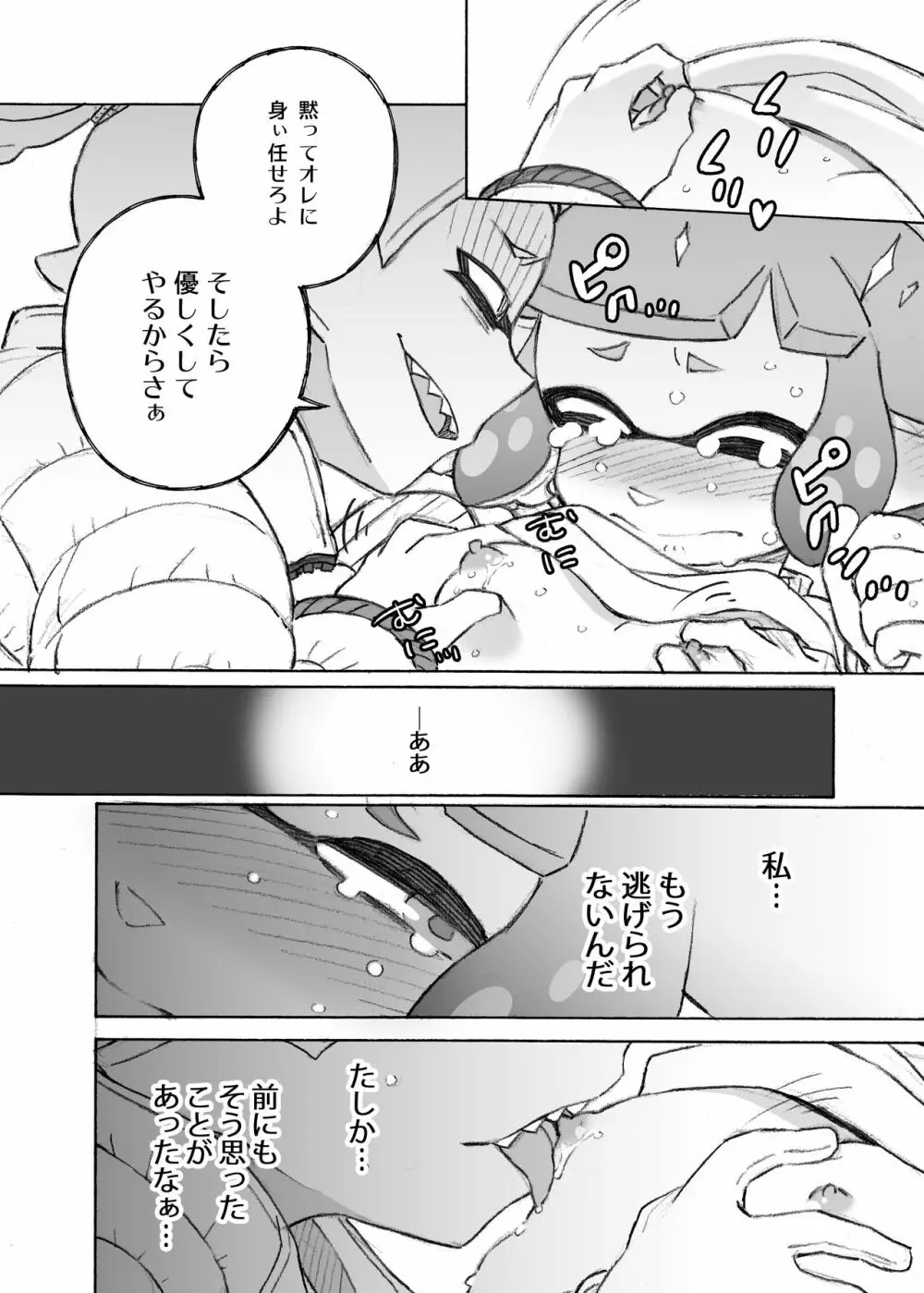 気になるあの娘をママにしちゃお♡ Page.14