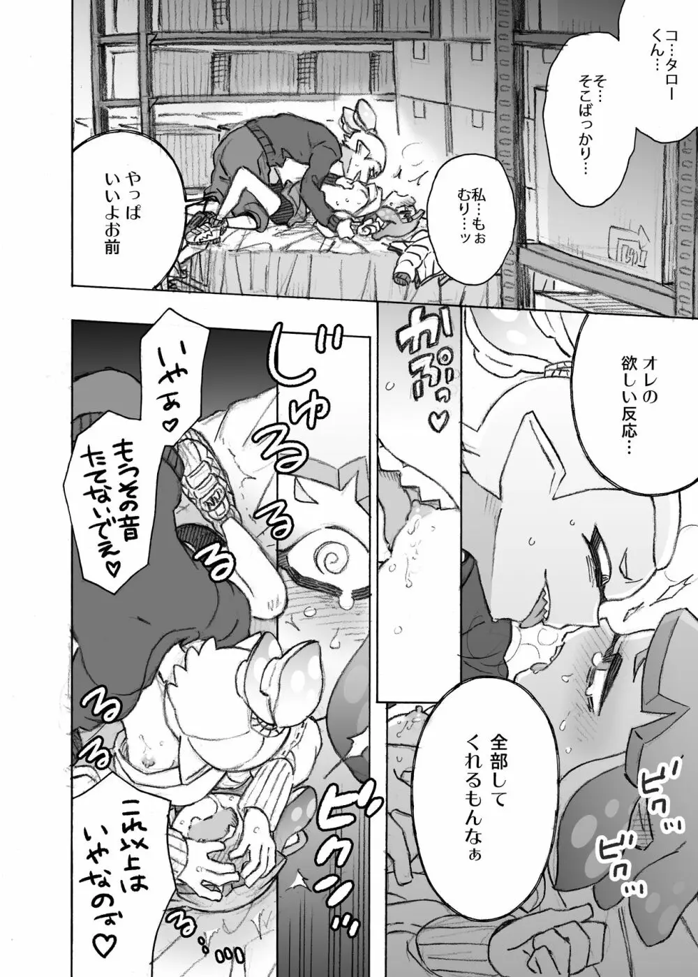 気になるあの娘をママにしちゃお♡ Page.16