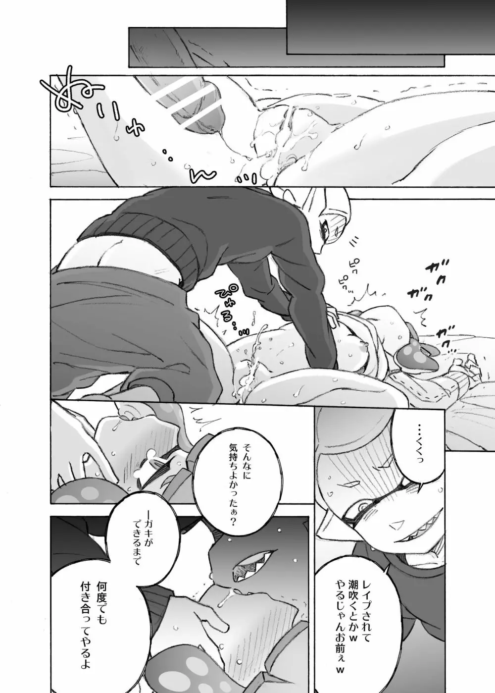 気になるあの娘をママにしちゃお♡ Page.26