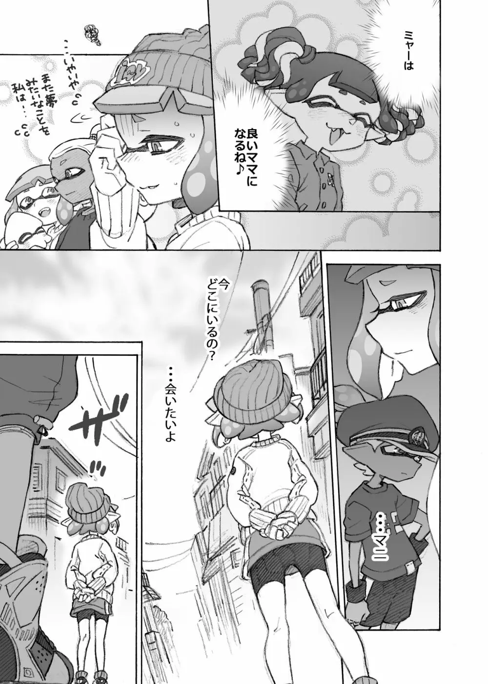 気になるあの娘をママにしちゃお♡ Page.7