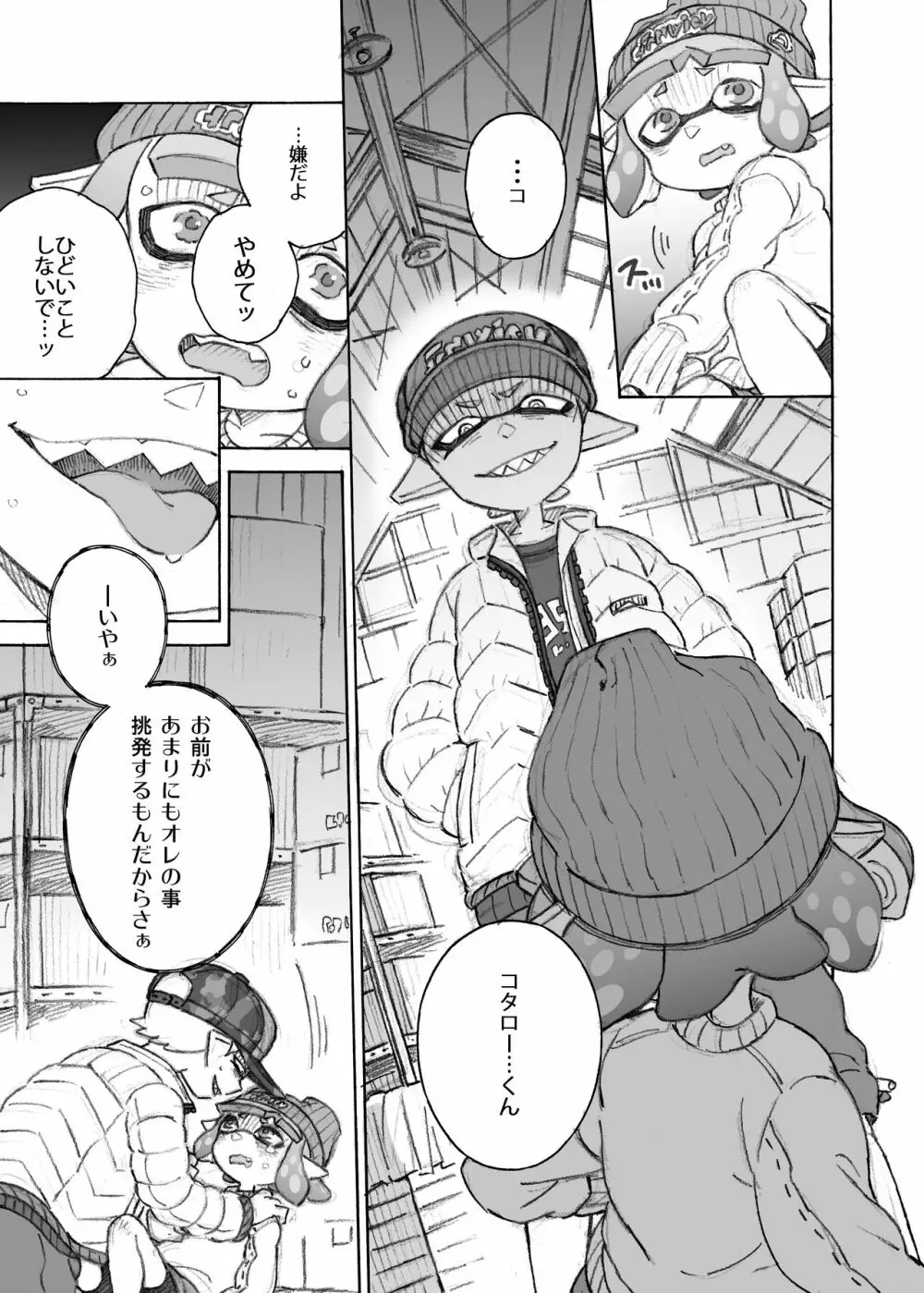 気になるあの娘をママにしちゃお♡ Page.9