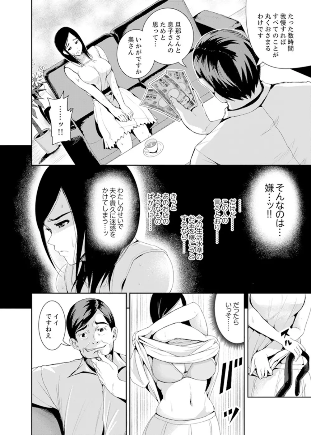 息子のために担任とSEX…授業参観でイカせないで！【完全版】 Page.10