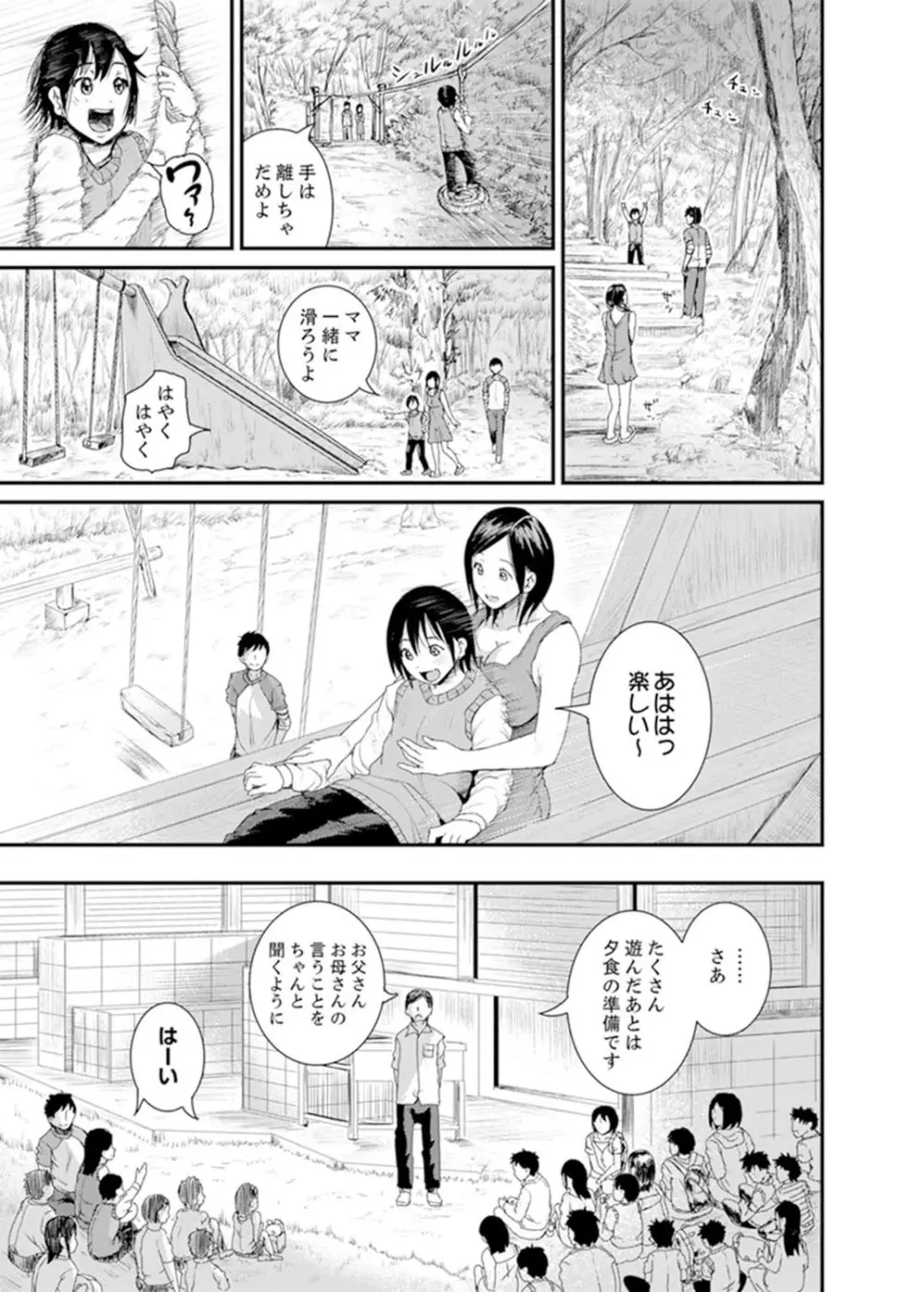 息子のために担任とSEX…授業参観でイカせないで！【完全版】 Page.103