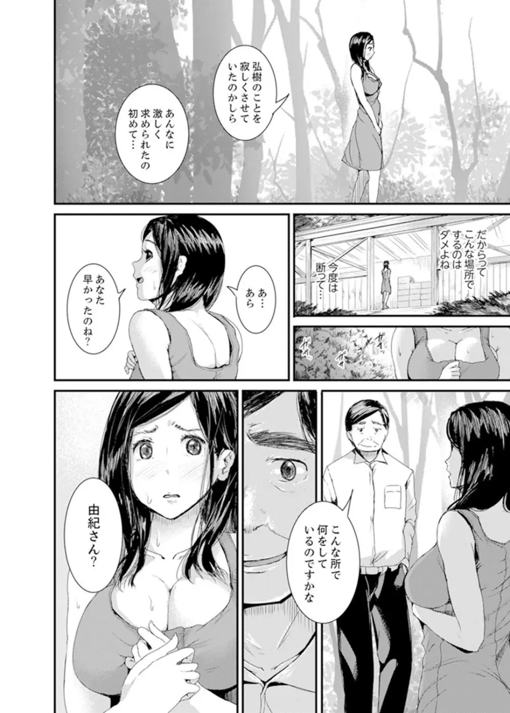 息子のために担任とSEX…授業参観でイカせないで！【完全版】 Page.112