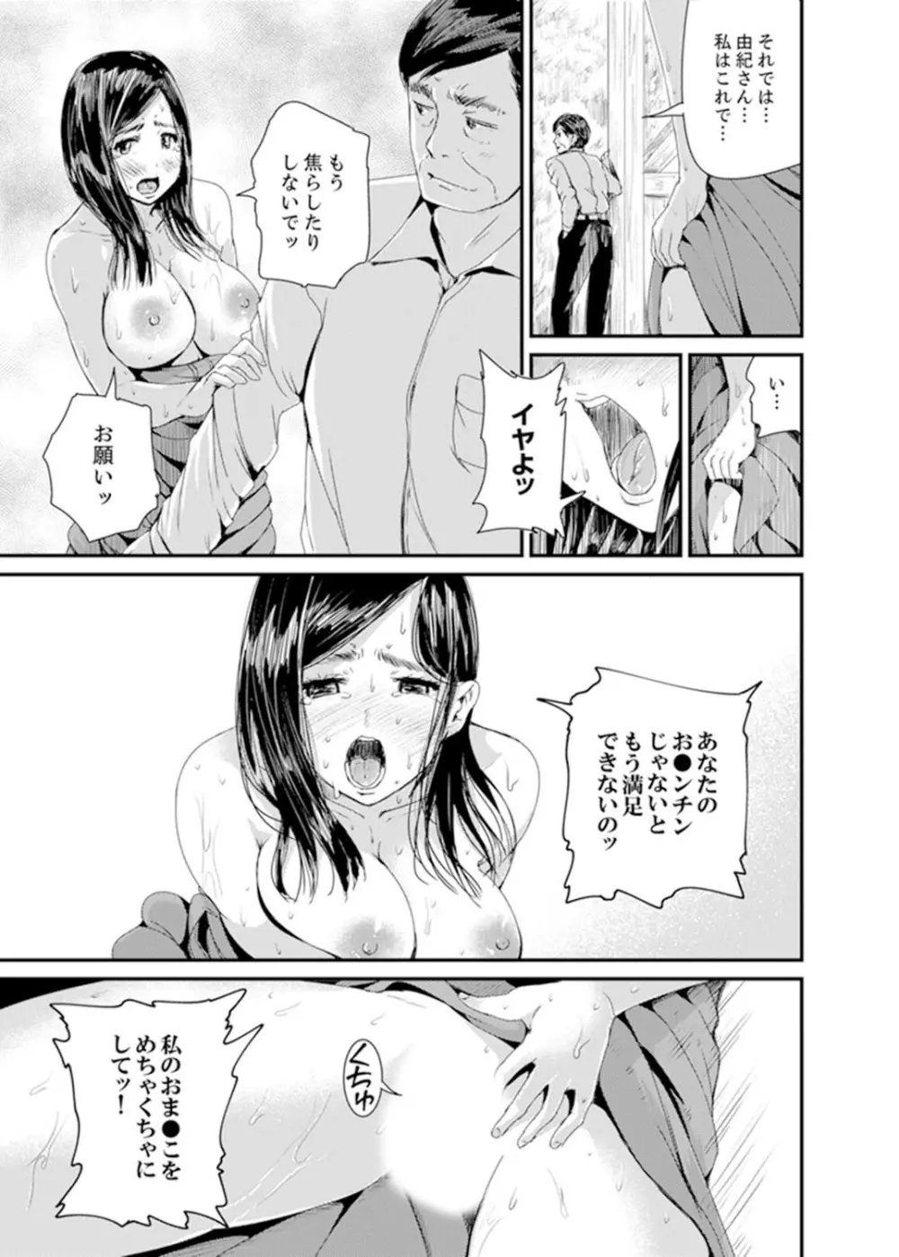 息子のために担任とSEX…授業参観でイカせないで！【完全版】 Page.117