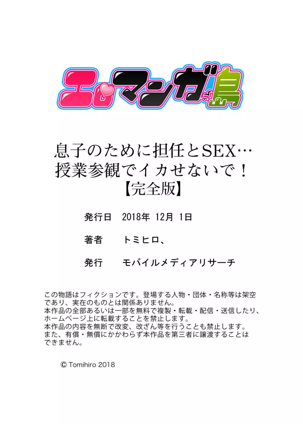 息子のために担任とSEX…授業参観でイカせないで！【完全版】 Page.125