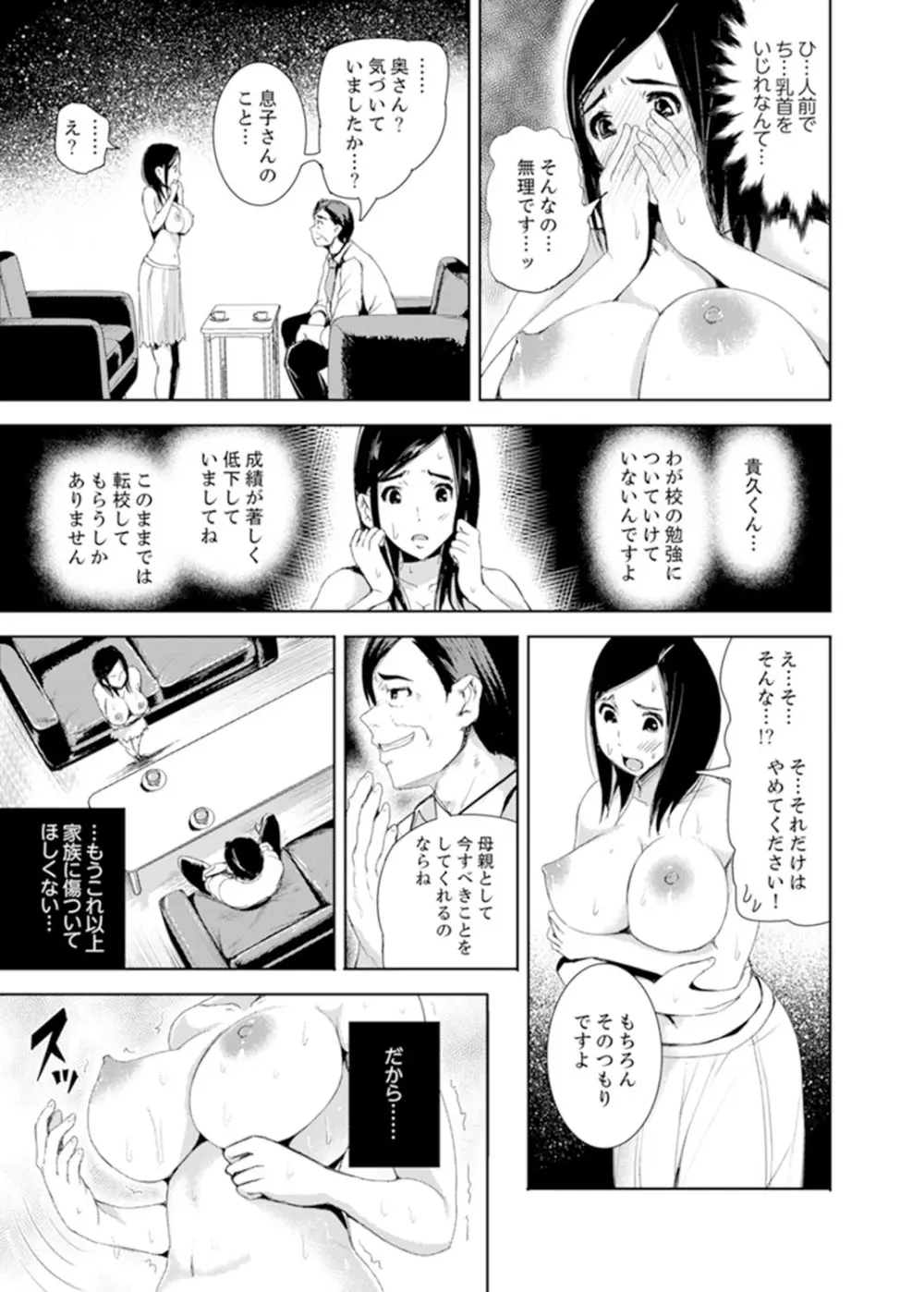 息子のために担任とSEX…授業参観でイカせないで！【完全版】 Page.13