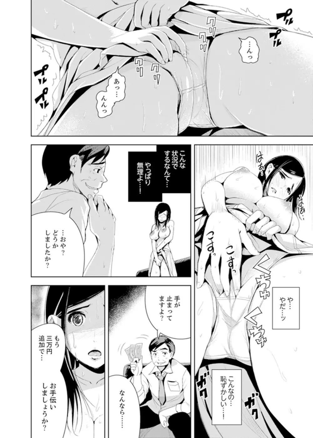 息子のために担任とSEX…授業参観でイカせないで！【完全版】 Page.16