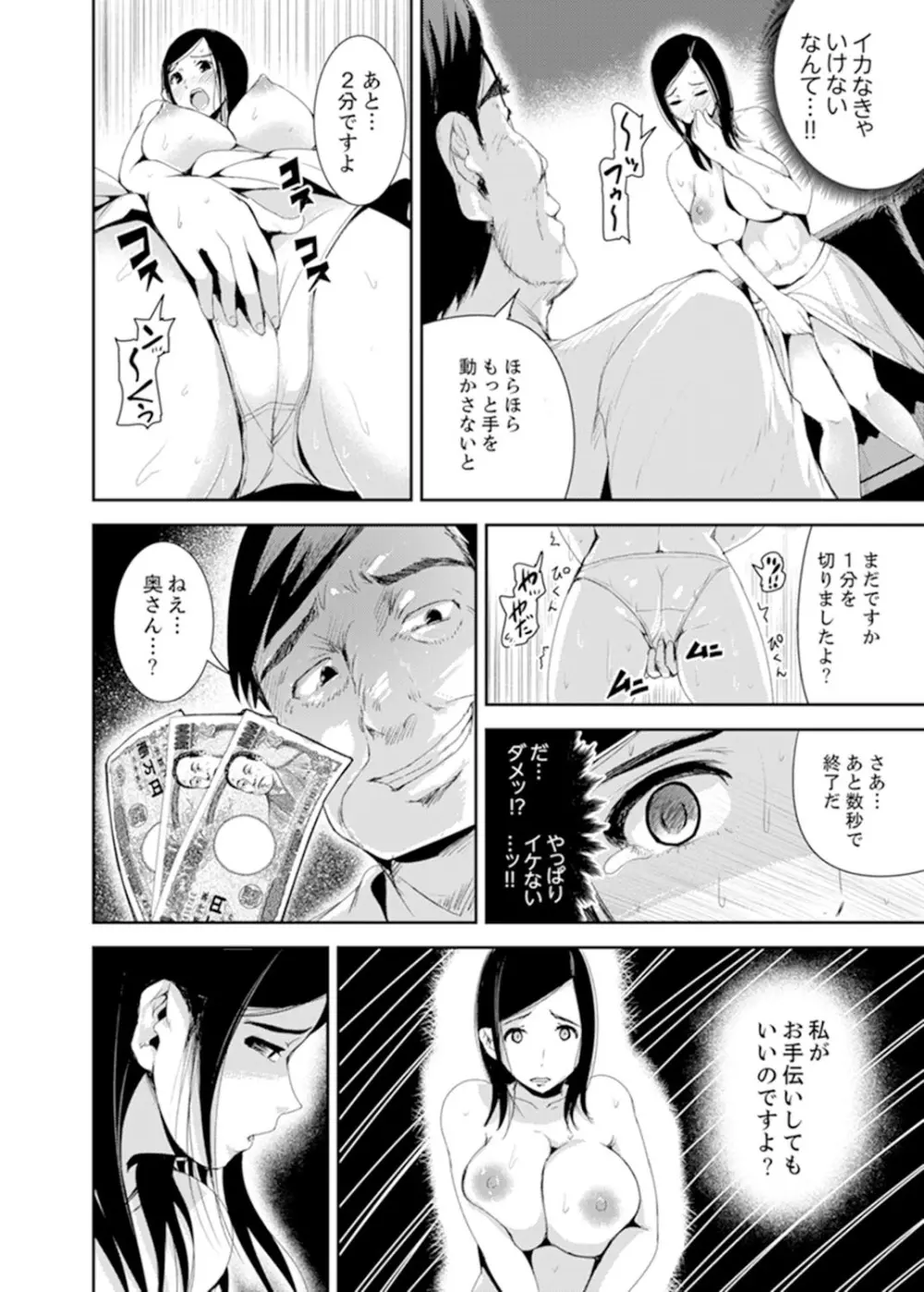 息子のために担任とSEX…授業参観でイカせないで！【完全版】 Page.18