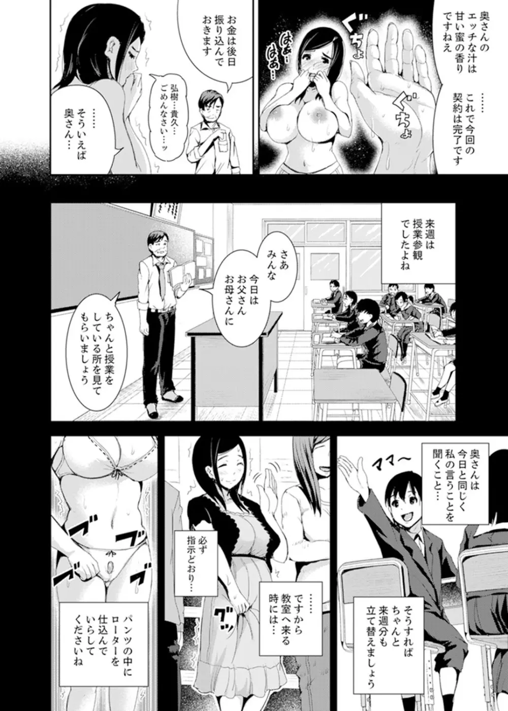 息子のために担任とSEX…授業参観でイカせないで！【完全版】 Page.22