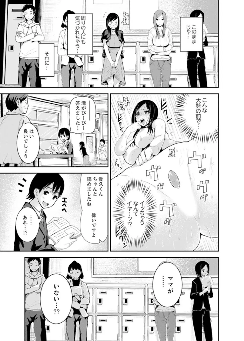 息子のために担任とSEX…授業参観でイカせないで！【完全版】 Page.29