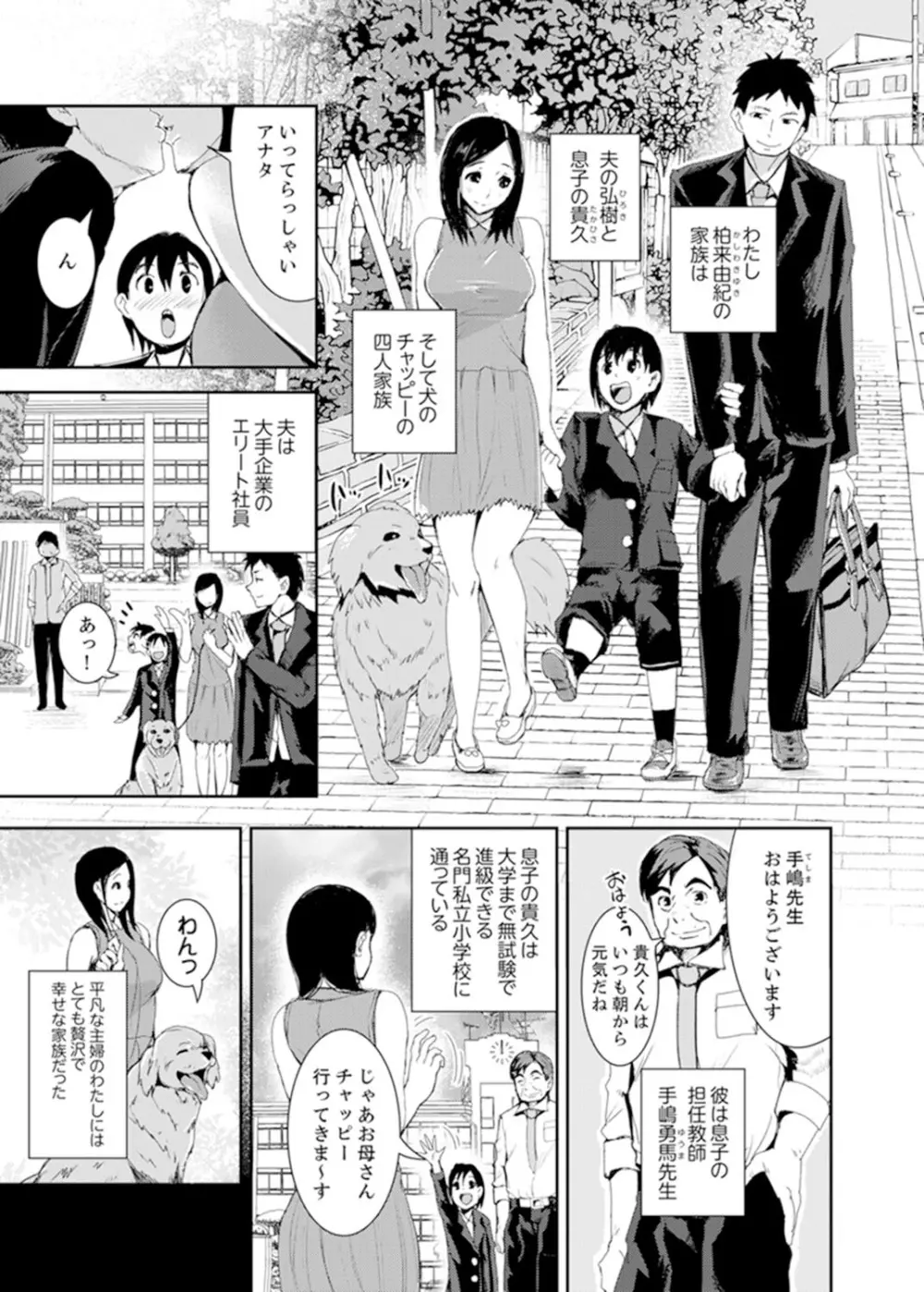 息子のために担任とSEX…授業参観でイカせないで！【完全版】 Page.3