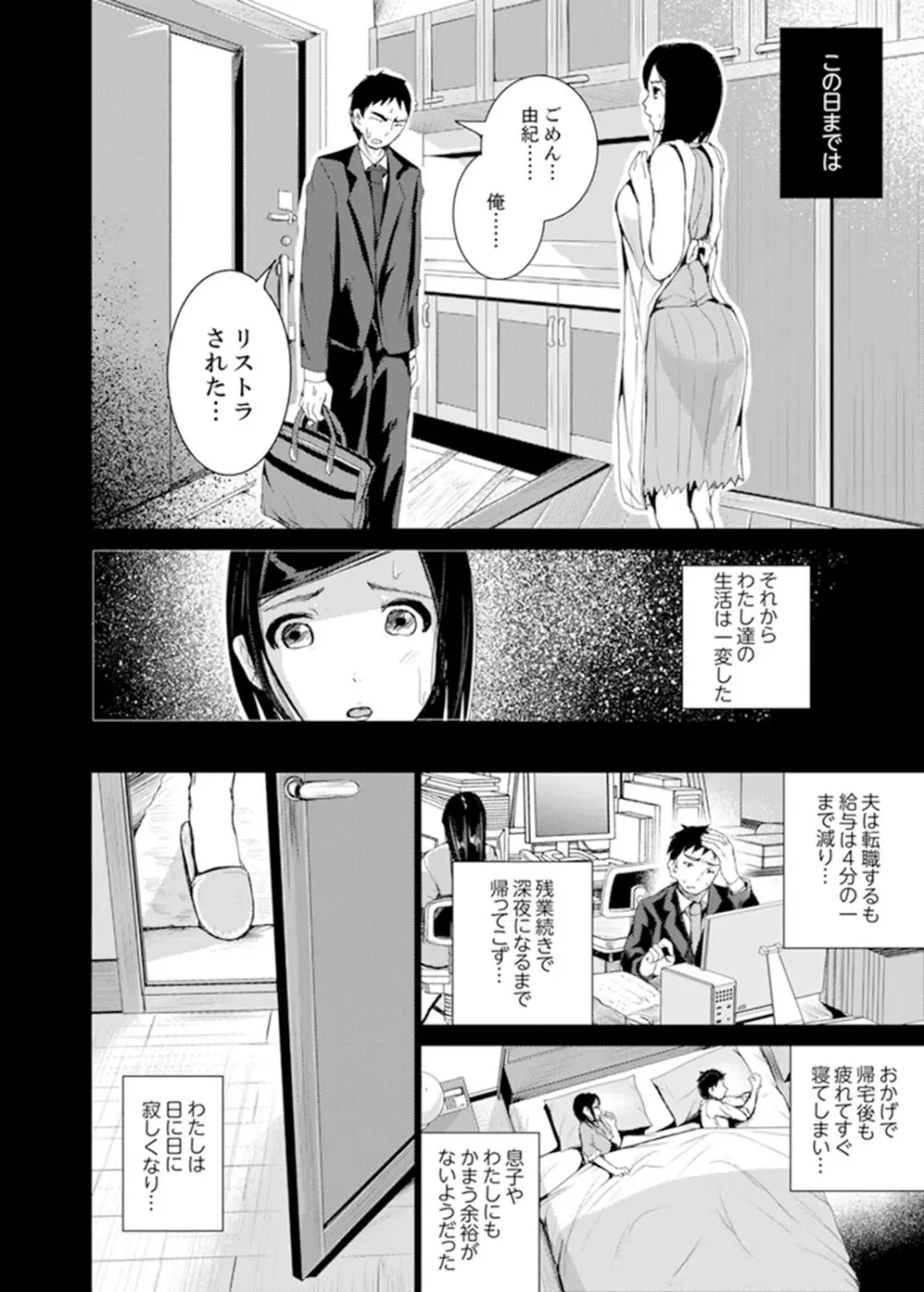 息子のために担任とSEX…授業参観でイカせないで！【完全版】 Page.4