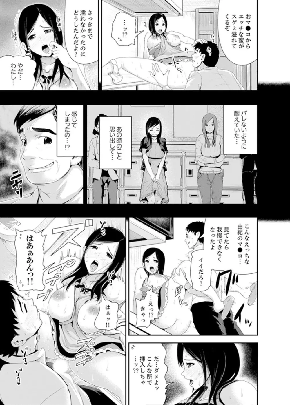 息子のために担任とSEX…授業参観でイカせないで！【完全版】 Page.57