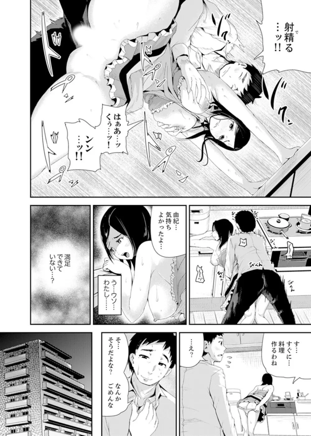 息子のために担任とSEX…授業参観でイカせないで！【完全版】 Page.60