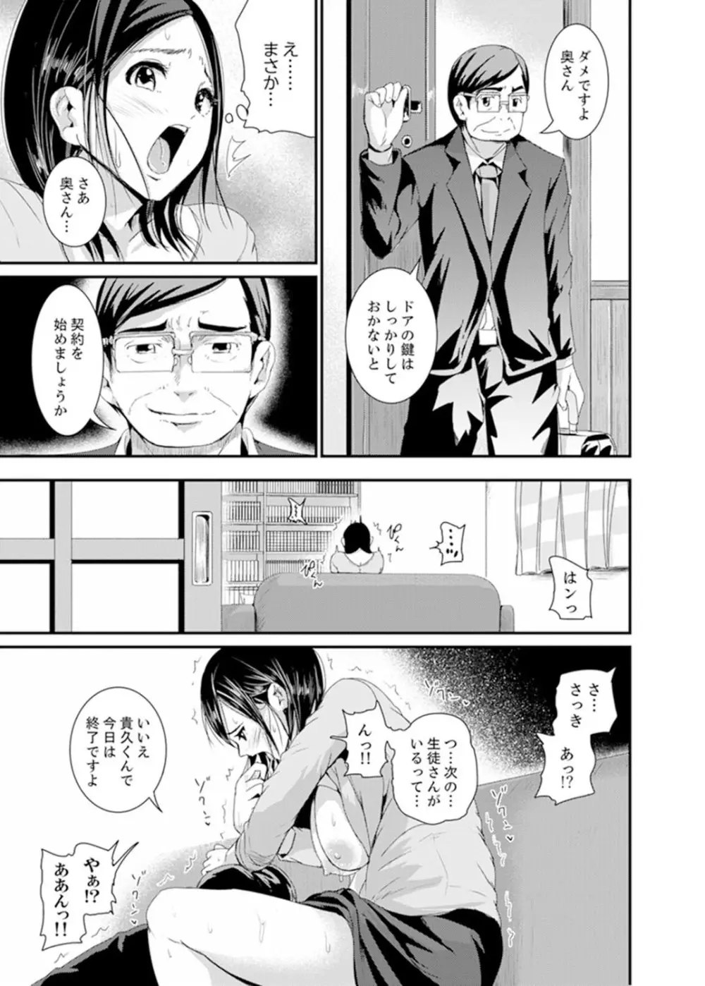 息子のために担任とSEX…授業参観でイカせないで！【完全版】 Page.65