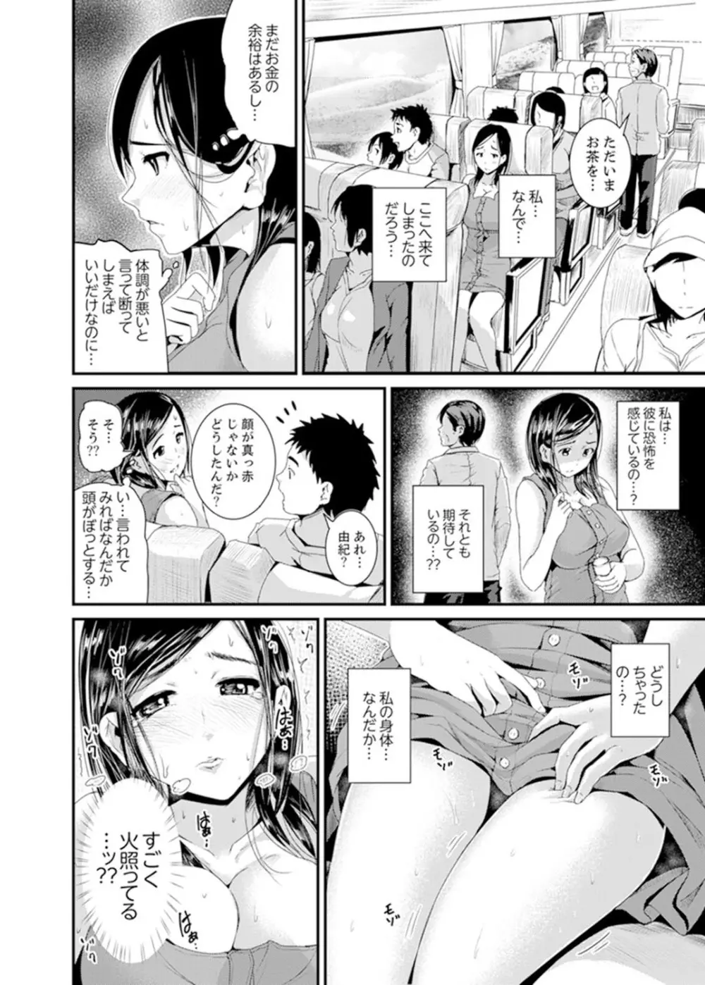 息子のために担任とSEX…授業参観でイカせないで！【完全版】 Page.94