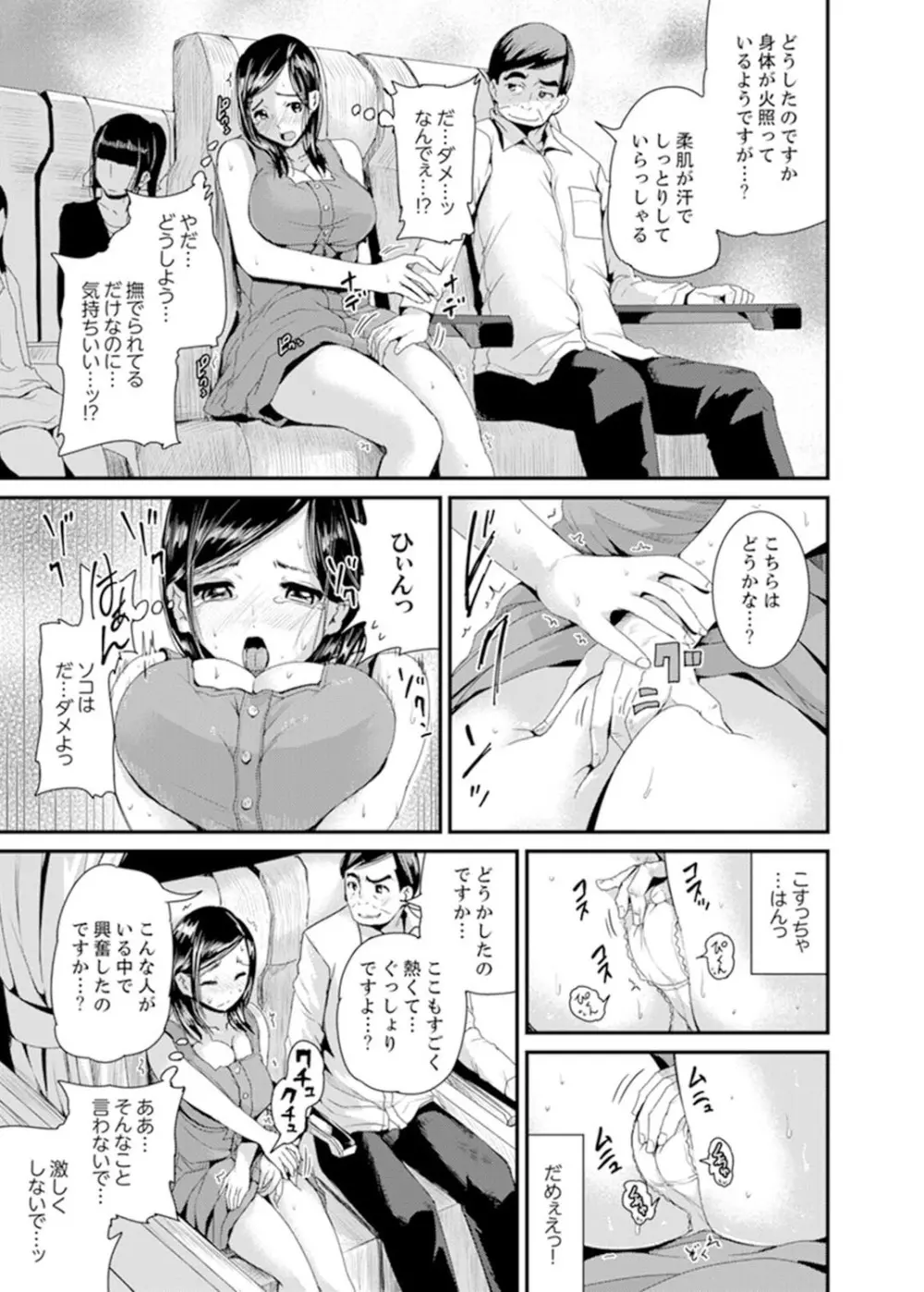 息子のために担任とSEX…授業参観でイカせないで！【完全版】 Page.97