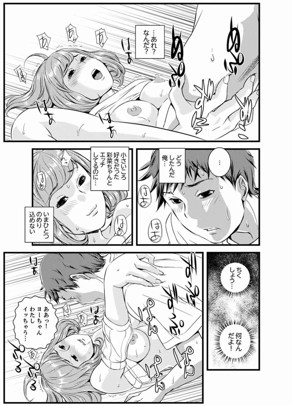 勘違いで姉弟エッチ！？～弟のくせにナカでいっぱい…！【完全版】 Page.105