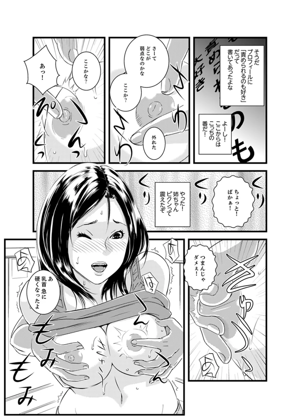 勘違いで姉弟エッチ！？～弟のくせにナカでいっぱい…！【完全版】 Page.11