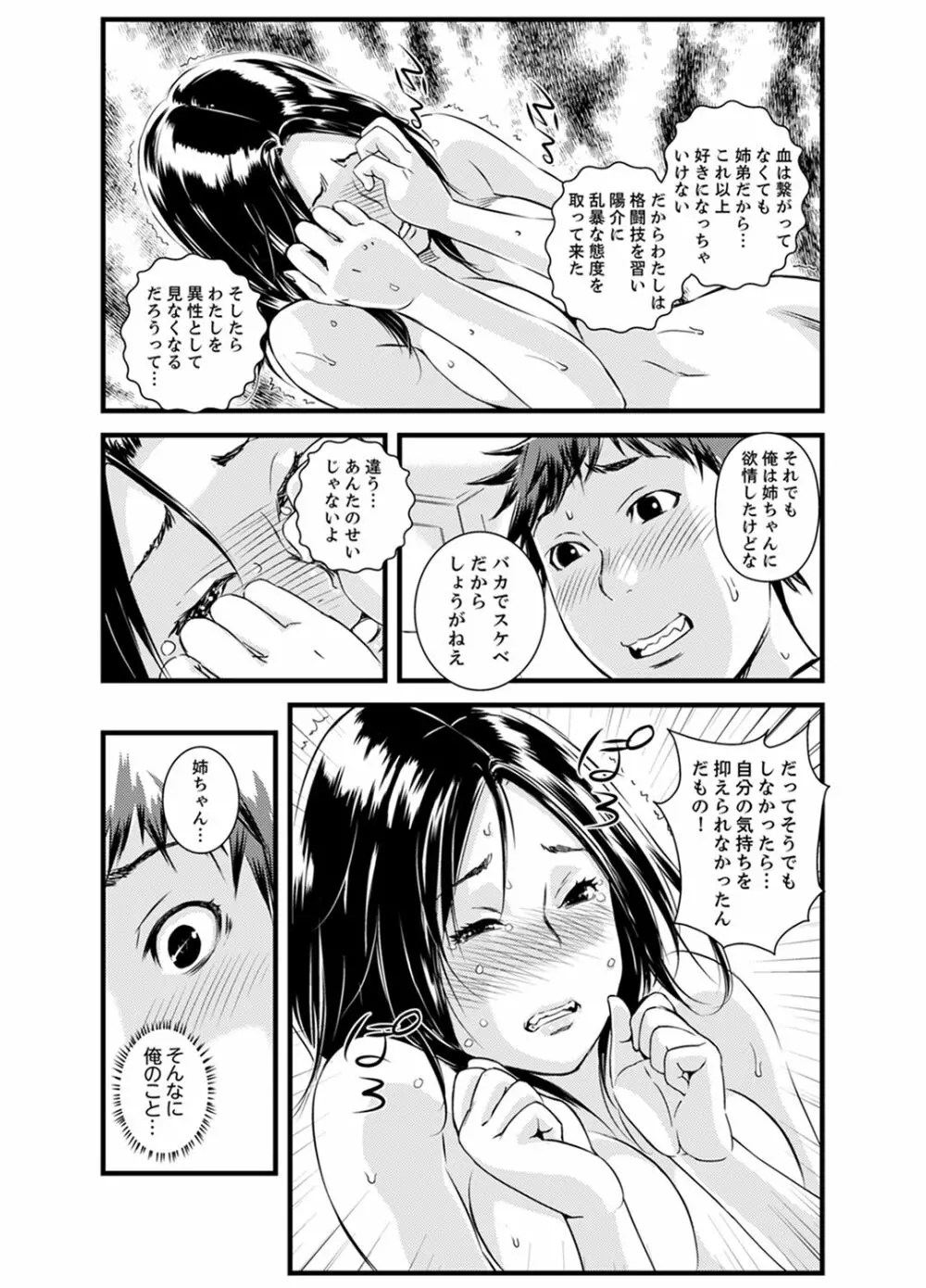 勘違いで姉弟エッチ！？～弟のくせにナカでいっぱい…！【完全版】 Page.118