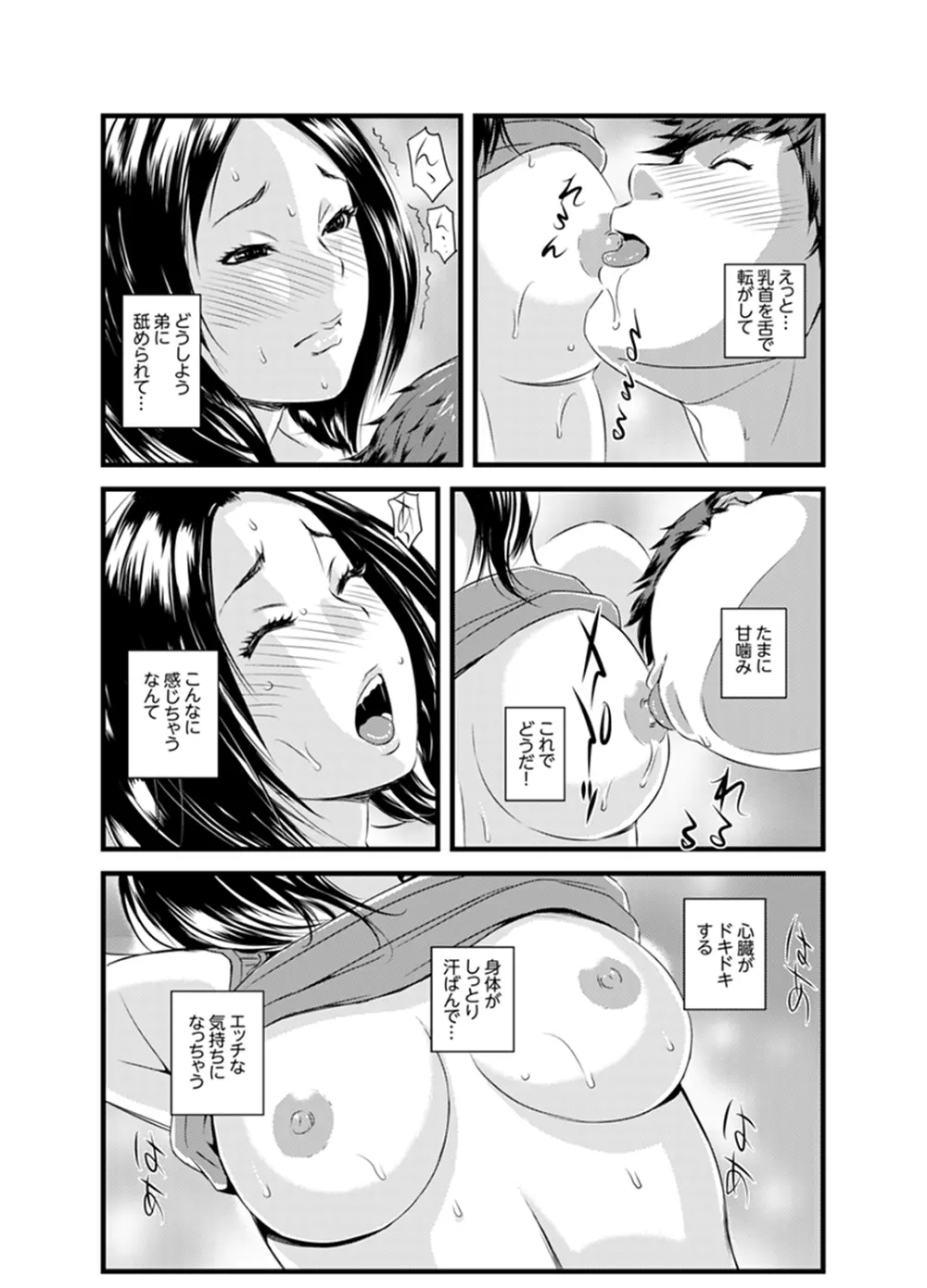 勘違いで姉弟エッチ！？～弟のくせにナカでいっぱい…！【完全版】 Page.14