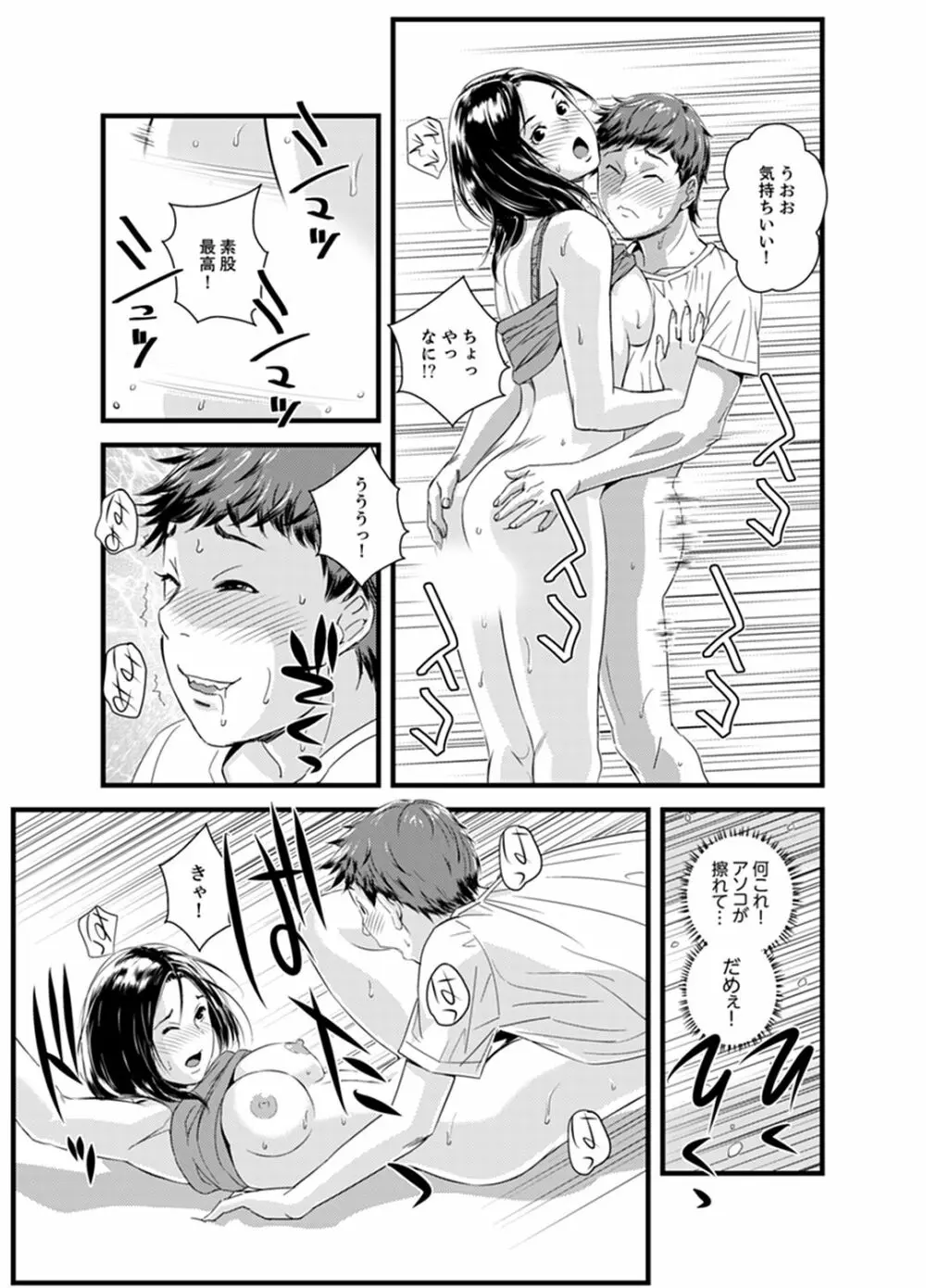 勘違いで姉弟エッチ！？～弟のくせにナカでいっぱい…！【完全版】 Page.21