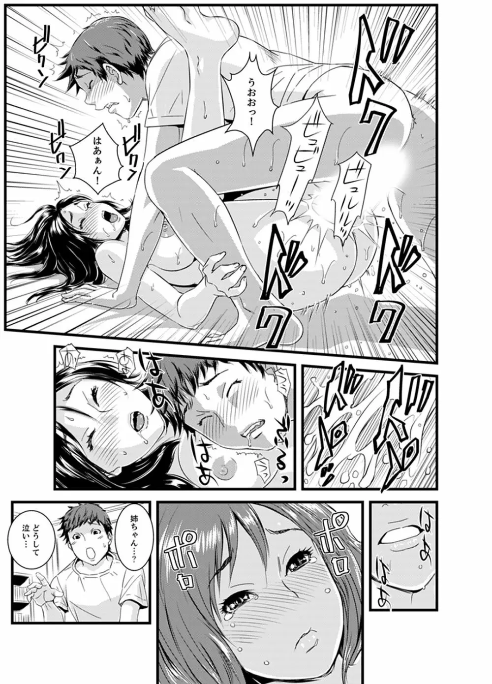 勘違いで姉弟エッチ！？～弟のくせにナカでいっぱい…！【完全版】 Page.27