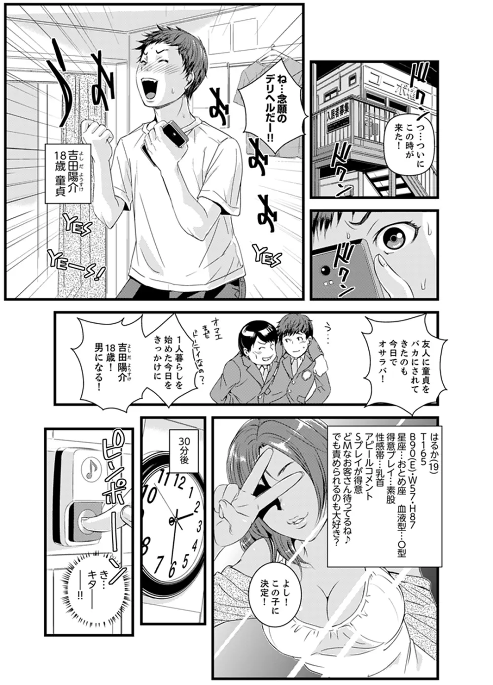 勘違いで姉弟エッチ！？～弟のくせにナカでいっぱい…！【完全版】 Page.3