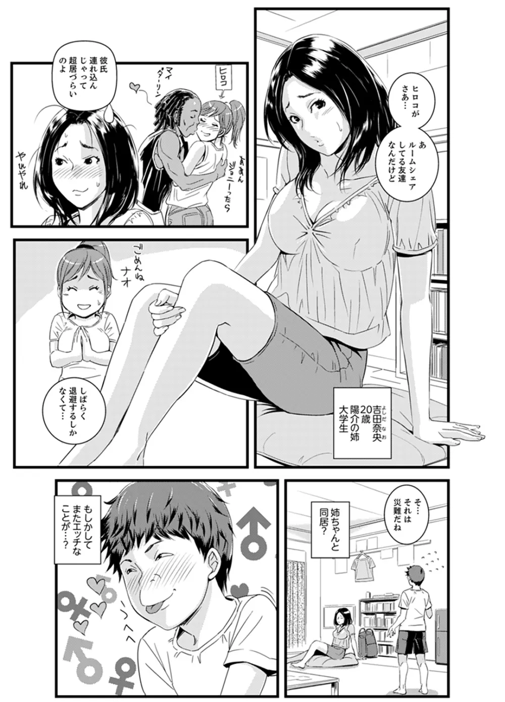 勘違いで姉弟エッチ！？～弟のくせにナカでいっぱい…！【完全版】 Page.33