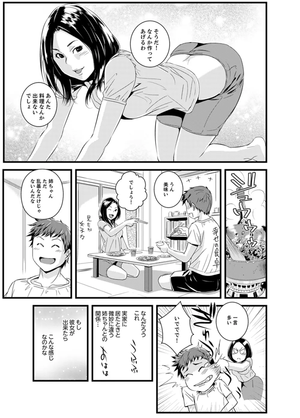 勘違いで姉弟エッチ！？～弟のくせにナカでいっぱい…！【完全版】 Page.35