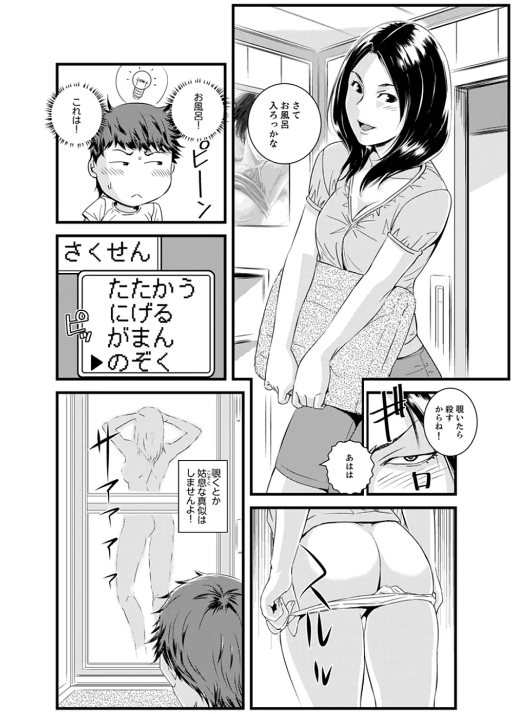 勘違いで姉弟エッチ！？～弟のくせにナカでいっぱい…！【完全版】 Page.36