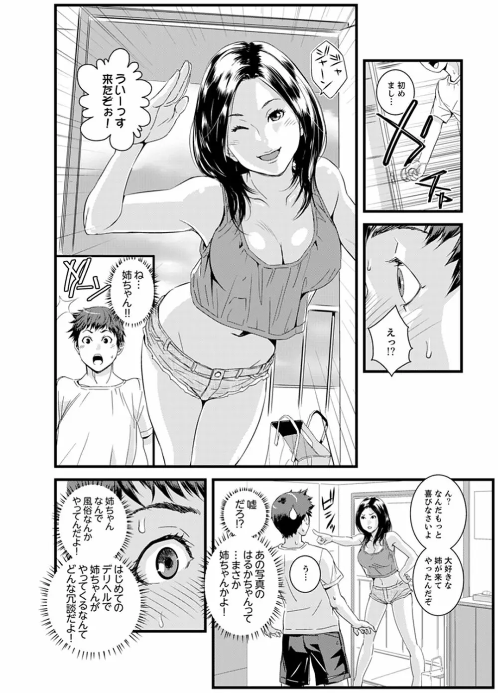 勘違いで姉弟エッチ！？～弟のくせにナカでいっぱい…！【完全版】 Page.4