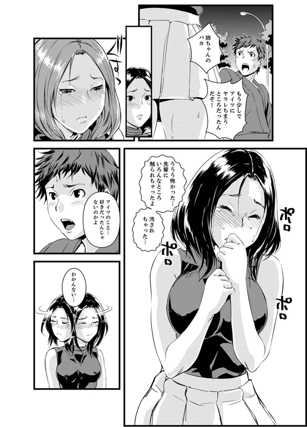 勘違いで姉弟エッチ！？～弟のくせにナカでいっぱい…！【完全版】 Page.55