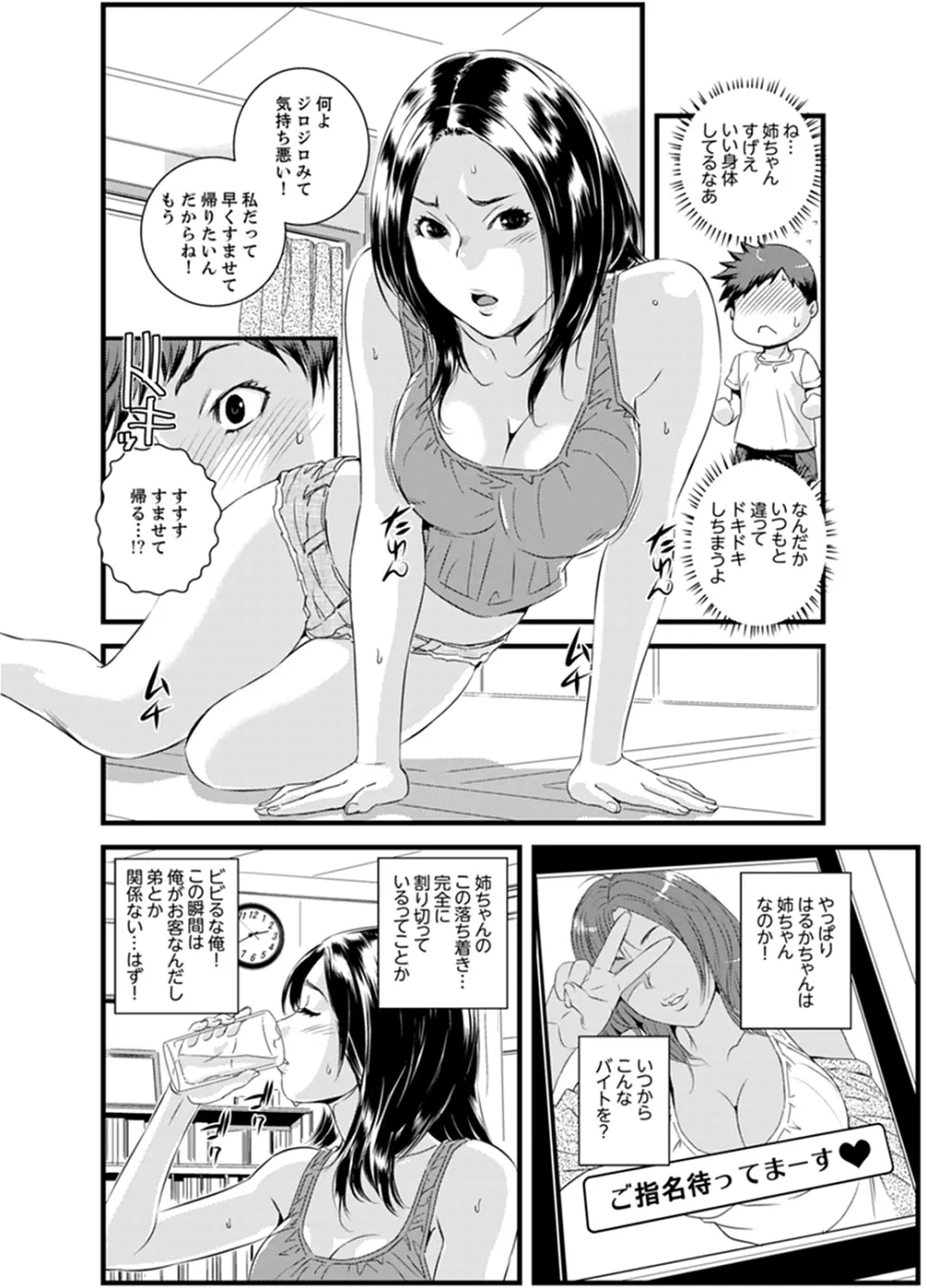 勘違いで姉弟エッチ！？～弟のくせにナカでいっぱい…！【完全版】 Page.6