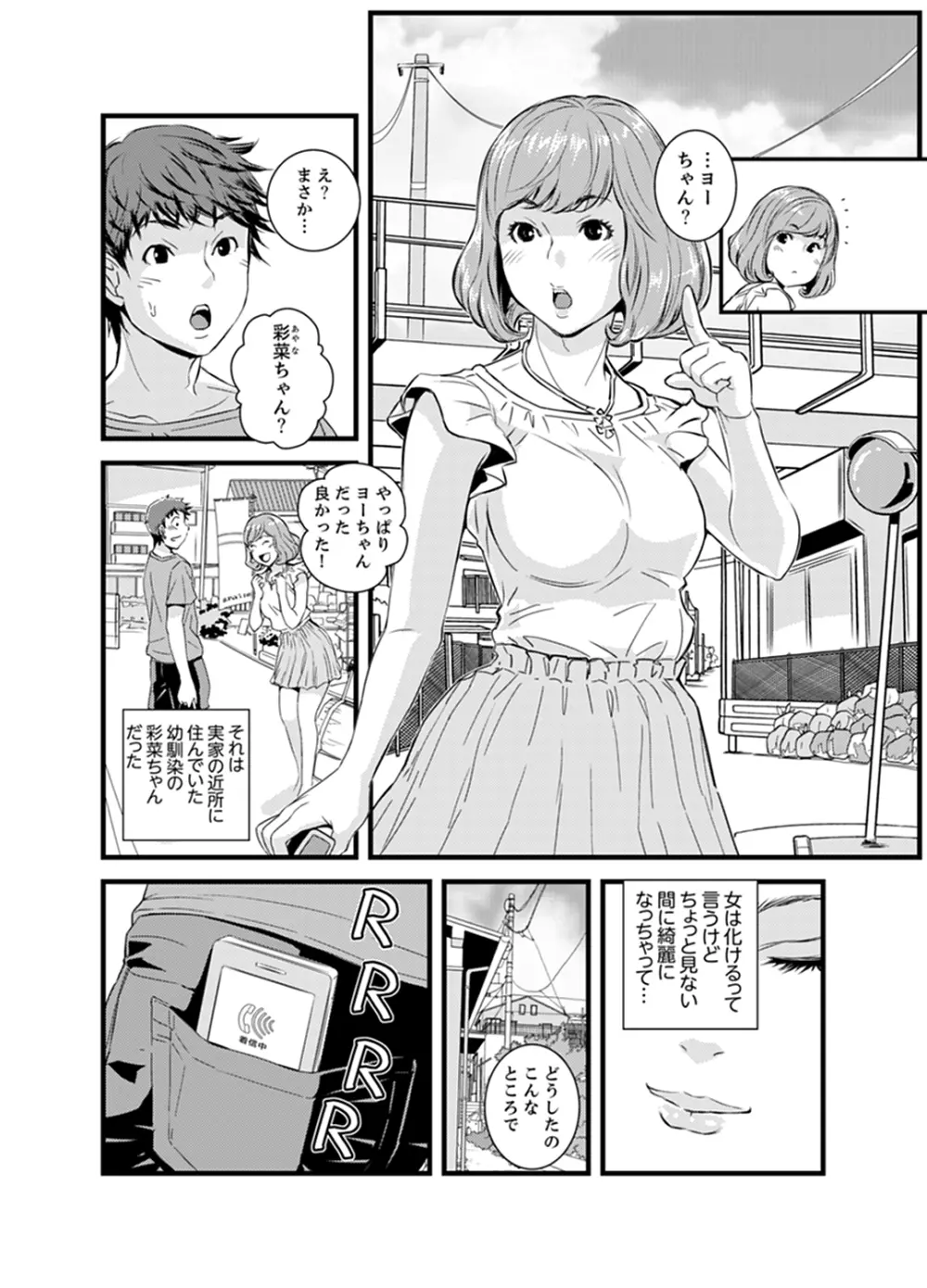 勘違いで姉弟エッチ！？～弟のくせにナカでいっぱい…！【完全版】 Page.76