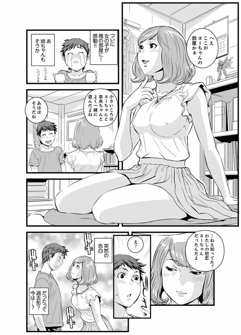 勘違いで姉弟エッチ！？～弟のくせにナカでいっぱい…！【完全版】 Page.78