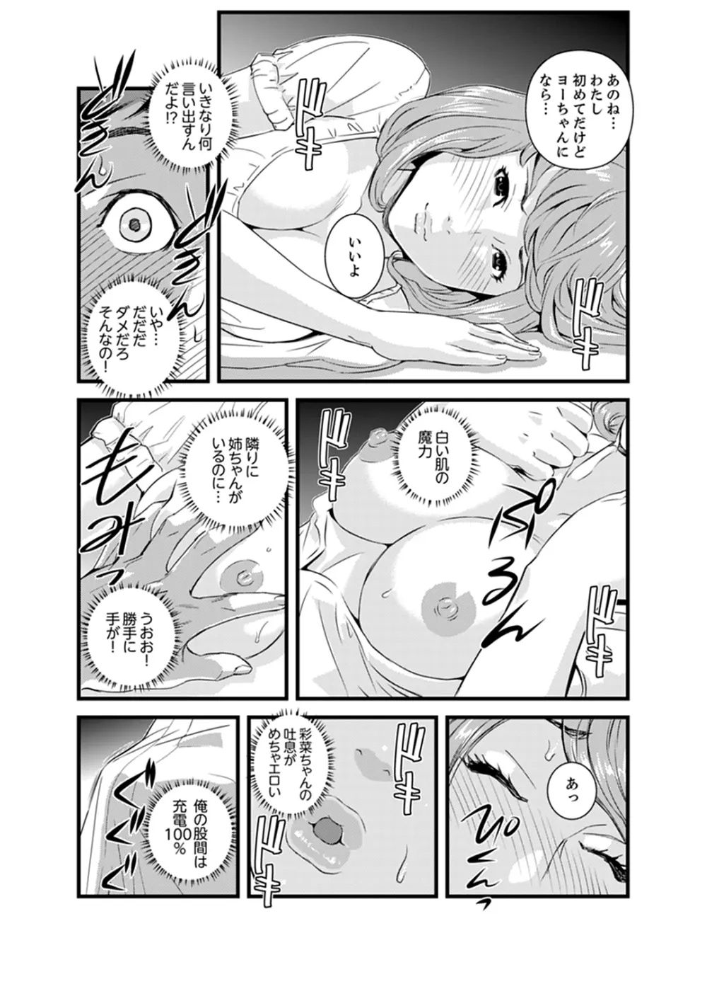 勘違いで姉弟エッチ！？～弟のくせにナカでいっぱい…！【完全版】 Page.81