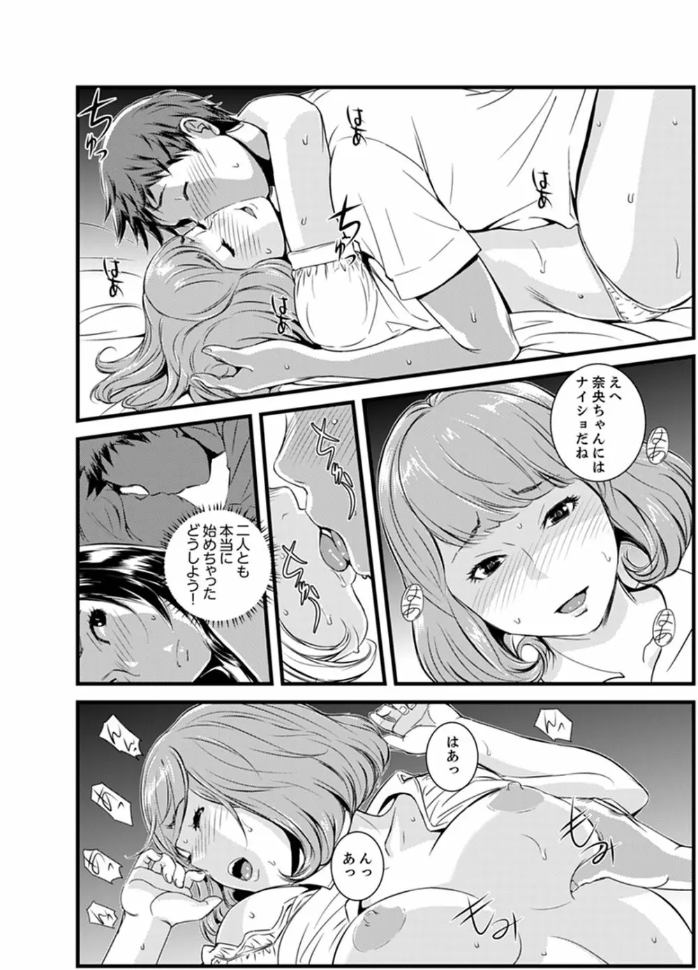 勘違いで姉弟エッチ！？～弟のくせにナカでいっぱい…！【完全版】 Page.84