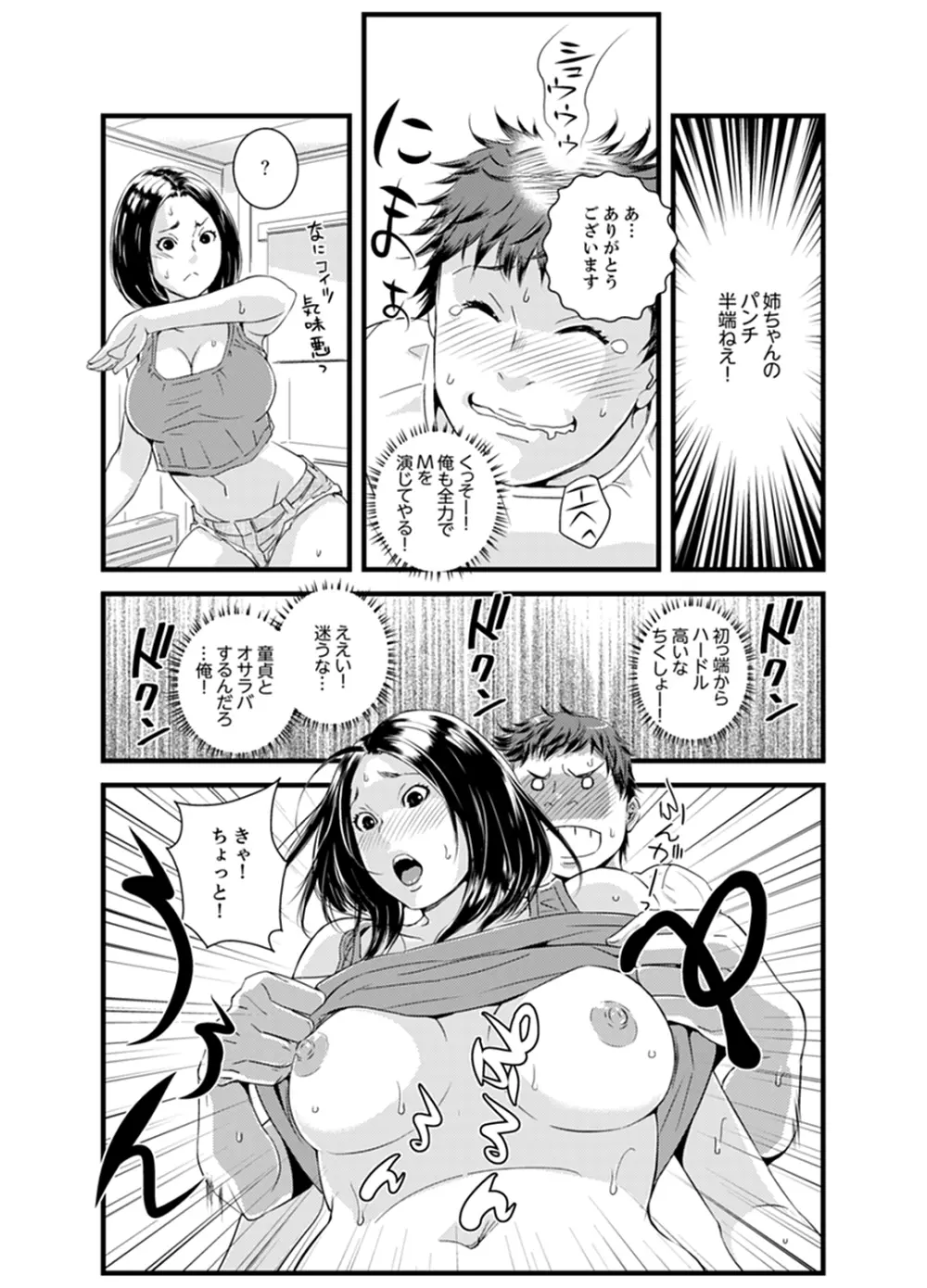 勘違いで姉弟エッチ！？～弟のくせにナカでいっぱい…！【完全版】 Page.9