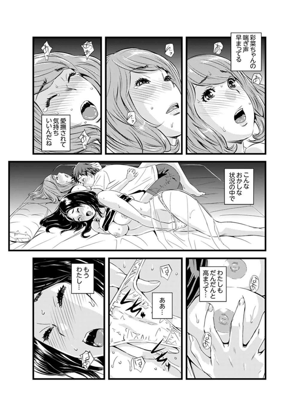 勘違いで姉弟エッチ！？～弟のくせにナカでいっぱい…！【完全版】 Page.91