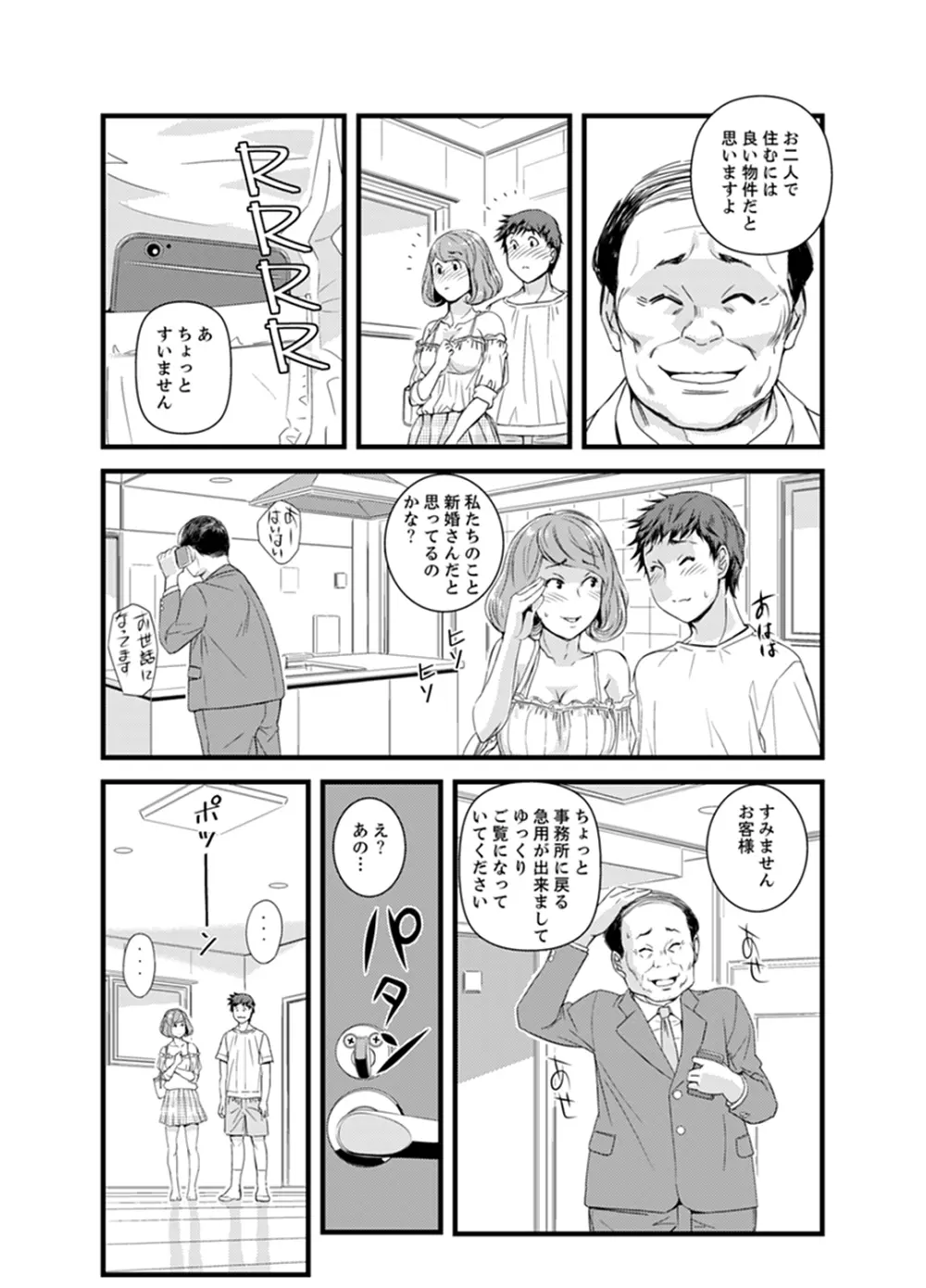 勘違いで姉弟エッチ！？～弟のくせにナカでいっぱい…！【完全版】 Page.95