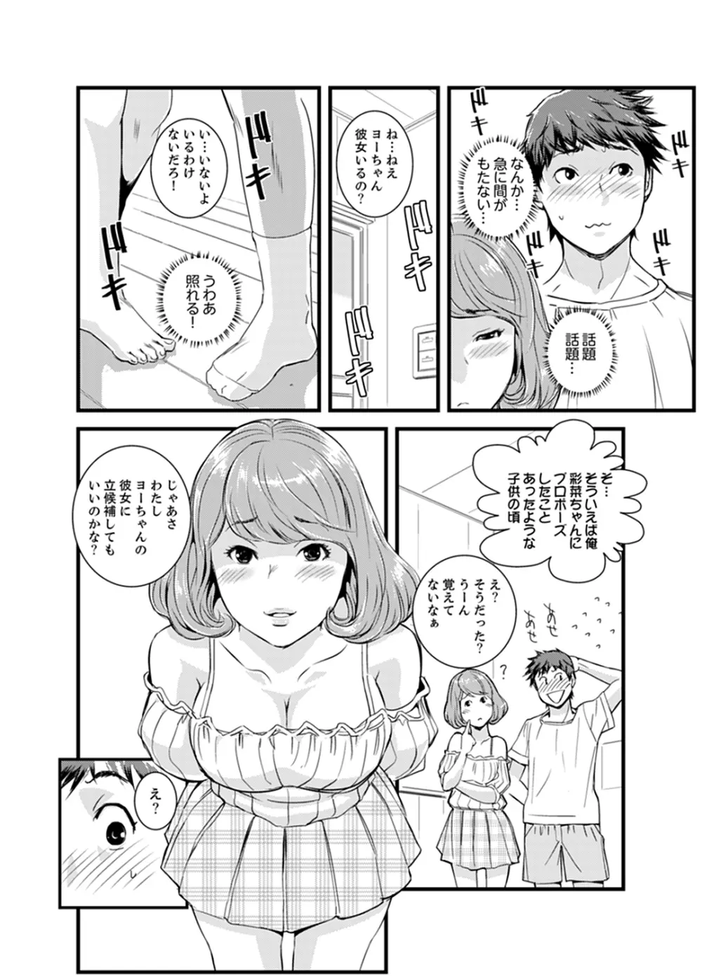 勘違いで姉弟エッチ！？～弟のくせにナカでいっぱい…！【完全版】 Page.96