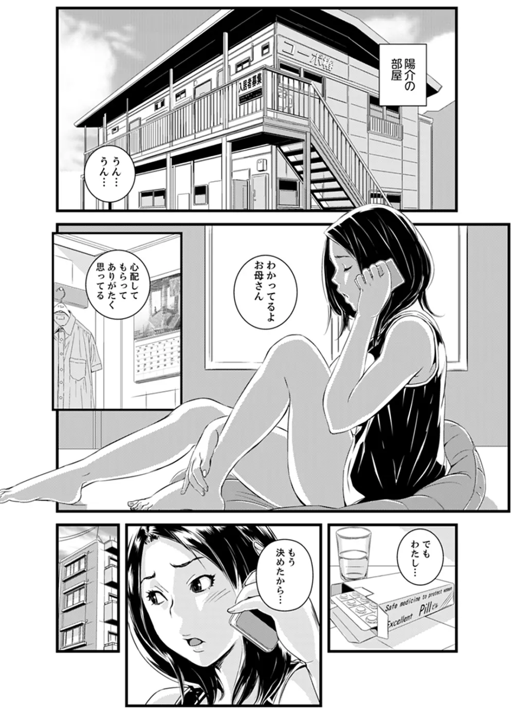 勘違いで姉弟エッチ！？～弟のくせにナカでいっぱい…！【完全版】 Page.98