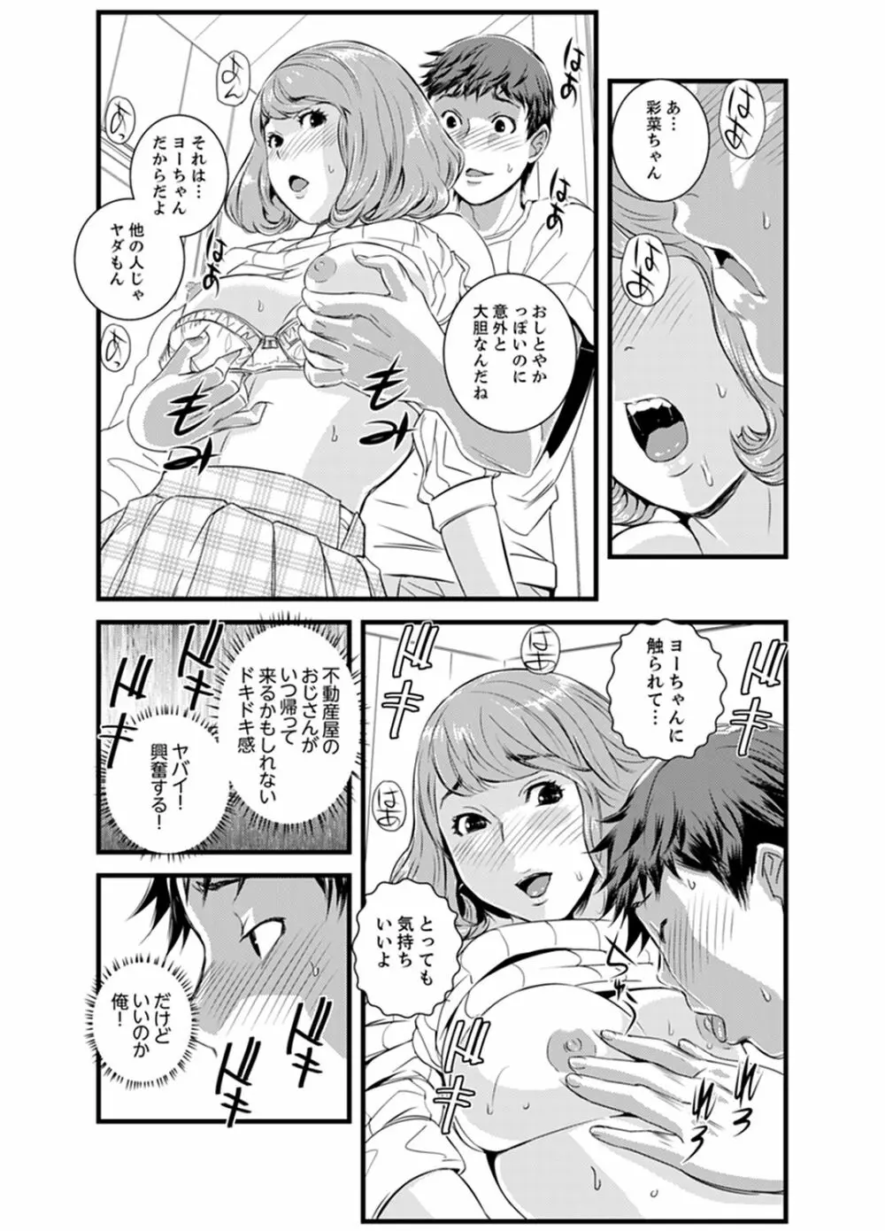 勘違いで姉弟エッチ！？～弟のくせにナカでいっぱい…！【完全版】 Page.99