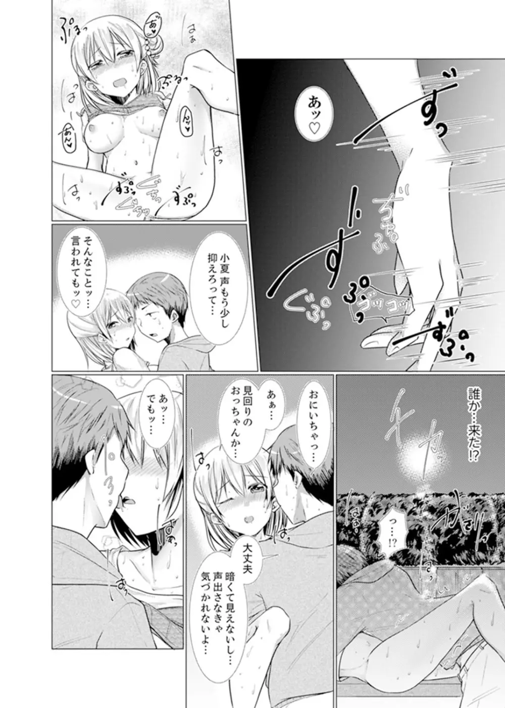 妹ギャルをHでしつけ！～バカ兄貴っ…そんなトコ舐めるな【完全版】 Page.118